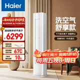 海尔（Haier）麦浪套系空调洗空气舒享款3匹 离子除菌 智慧除湿 健康风客厅柜机 KFR-72LW/E3-1 家电国家补贴20%