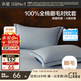 水星家纺枕套纯棉100%全棉磨毛柔感对枕套抑菌A类枕头罩一对装双人48x74cm