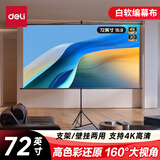 得力（deli）72英寸16:9白软编简易悬挂支架投影幕 投影幕布 适配坚果极米当贝小米投影机MS311