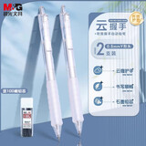晨光（M&G）文具云握手自动铅笔套装 0.5mm 舒适握感自动铅笔2支 + 100 根 2B 替芯 学生考试必AMPK4501-ZT