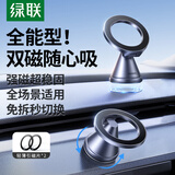 绿联车载手机支架MagSafe磁吸汽车专用导航仪表台桌面通用2025年新款