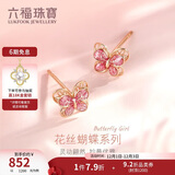 六福珠宝 18K金鎏彩蝴蝶彩金耳钉女款 GEKTBE0004R 总重约0.77克