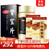 [汇仁]肾宝片 0.7g*126片 1盒+[瑞华]六味地黄丸 200丸 2盒 0.7g*126片/盒 盗汗遗精