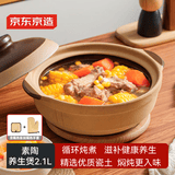 京东京造 砂锅 焖烧煲陶土沙锅焖煮煲仔饭鸡公煲耐高温明火燃气灶通用2.1L