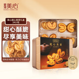 美心（Meixin）甜心美意曲奇饼干礼盒230g甜心酥蝴蝶酥香港特产休闲零食送礼团购