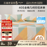 百丽丝水星家纺出品100%纯棉床单单件宿舍单人床单全棉被单床罩床上用品