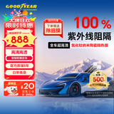 固特异（Goodyear）汽车贴膜 琥珀70SE系列汽车玻璃膜汽车膜全车膜防晒隔热车窗贴膜隐私膜