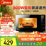美的（Midea）微波炉家用20L 800W变频速热 易清洁微晶大平板 智能火力调节 微波杀菌 PM20M3 一级能效 微波炉
