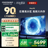 酷开创维Max90 90英寸电视 224分区 4+128GB 800nits 一级能效以旧换新 高刷游戏智能电视机90P60 P