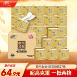 清风【李昀锐同款】有芯卷纸 原木金装4层加厚200克*27卷 卫生纸箱装