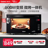 格兰仕（Galanz）家用微波炉 变频微波炉烤箱一体机 900瓦速热 省电一级能效 23升不锈钢内胆 平板式光波炉A7(B3)