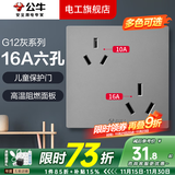 公牛开关插座面板全屋套装G12灰色五孔一开墙壁暗装超薄墙面官方旗舰 16A六孔插座