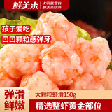 鲜美来大颗粒虾滑150g  肉含量约95% 火锅虾丸关东煮虾饼生鲜海鲜虾仁