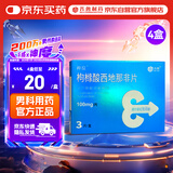 神度 枸橼酸西地那非片 100mg*3片*4盒装 齐鲁 男科用药 小蓝片