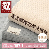 无印良品加厚华夫格毛毯午睡毯子毛毯被子空调毯盖毯 200*230cm星空灰