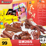 周黑鸭 大家冲鸭礼盒1081g 甜辣鸭脖鸭头鸭腿鸭掌 卤味礼盒伴手礼
