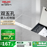 德力西（DELIXI）开关插座 地插 嵌入式隐藏地面插座 不锈钢 大理石瓷砖地插带暗盒 【长方形】十孔 插座