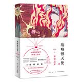 战略级天使·不灭之火