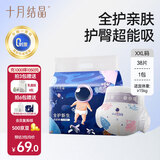 十月结晶小小冒险家婴儿纸尿裤超柔宝宝尿不湿XXL码-38片/包