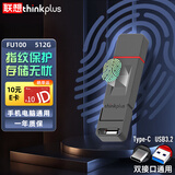 thinkplusThinkPlus 联想 512GB 指纹保护U盘 USB3.2加Type-C双接口密码防泄密手机电脑办公优盘FU100系列