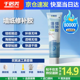 千居美墙纸胶修补胶水壁纸糯米胶粘贴墙纸墙布免调快干修复胶透明色150g