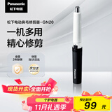 松下（Panasonic）电动鼻毛修剪器男士剃鼻毛器修剪鼻毛刮鼻毛修剪神器小巧便携 生日节日礼物送男士 GN20-K