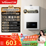 万和（Vanward）【小宇宙WH1】【国家补贴15%】13升燃气热水器天然气 恒温家用节能省气 防冻6重净精滤 以旧换新