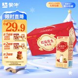 蒙牛牛奶花生双蛋白饮品苗条装200ml×12盒送礼礼盒装