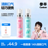 参半口气清新剂口喷口腔喷雾清嗓舒喉便携装 蜜桃+薄荷 20ml*2