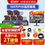 镭威视500万高清夜视POE摄像头手机远程高清设备工厂仓库商用商铺超市监控套装全套设备摄像头室外防水 【500万】5路套装+送显示屏 推荐【95%客选】选1T硬盘免费升级2T