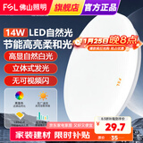 FSL 佛山照明led吸顶灯阳台灯卧室灯厨房厨卫灯玄关过道灯现代简约 皓白14W白光
