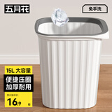五月花垃圾桶压圈式15L加大号方形客厅厨房卫生间办公室纸篓垃圾筒