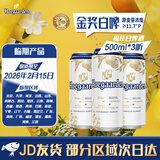 福佳正宗比利时风味 精酿啤酒 福佳白啤酒 500ml听装清爽好喝整箱批发 福佳白 500mL 3罐 小包尝鲜装