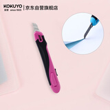 国誉(KOKUYO)美工刀小号FLANE安全便携手工刀裁纸刀附刀片收纳盒 办公用品 粉红 1个 HA-S100P