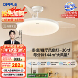 欧普（OPPLE）风扇灯吊扇灯多档调色LED照明Ra95北欧餐厅卧室吊灯冰风白 包安装