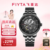 飞亚达（FIYTA）男士手表男 摄影师系列镂空防水运动机械男表 生日礼物送男友 【圆环镂空】酷黑钢带
