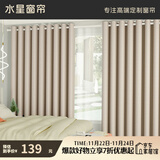 水星家纺免打孔窗帘遮光卧室高遮光布杆子全套隔音飘窗遮阳帘2.4x1.8m米色
