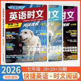 2026版英语时文阅读七年级30期 初中活页快捷英语时文阅读七八九年级29期初一阅读理解28期26期 【七年级3本】28+29+30期