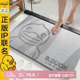 大江小黄鸭联名款硬硅藻泥吸水垫卫生间脚垫门口浴室防滑地垫39x60cm