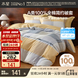水星家纺被套纯棉100%全棉单件A类被罩床上用品加大双人被褥套220x240