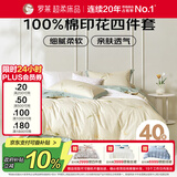 罗莱家纺 全棉四件套床笠款纯棉床上用品床单被套220*250