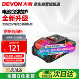 大有（Devon）20V锂电池5150/5168锂电电池包适配大有20V全系列机型-2.0Ah电池