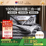 富安娜100%蚕丝被子母被A类抑菌冬季被芯 单人二合一冬被5.3斤152*210cm