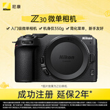 尼康（Nikon）Z30微单相机 京东金榜产品 无反相机 4K超高清视频