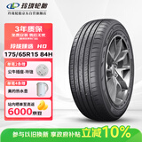玲珑轮胎汽车轮胎175/65R15 84H 玲珑臻选 HD 适配锋范/飞度/夏利N7