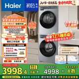 海尔（Haier）初色系列洗烘套装 10KG滚筒懒人洗衣机+热泵烘干机家用 除菌除螨 1.11洗净比 25JS+25JS 国家补贴