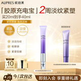 欧珀莱（AUPRES）时光锁胶原紧塑电动按摩眼部精华20ml 提拉抗皱紧致护肤品礼物