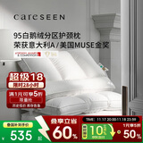 康尔馨五星级酒店羽绒枕头 95%白鹅绒枕功能分区枕芯 中枕 72*46cm