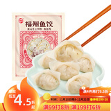 海欣手工福州鱼饺300g鱼皮饺鱼皮包肉馅肉燕福州小吃速食早餐火锅食材