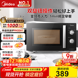 美的（Midea）变频微波炉 双旋便捷操作 五档火力速热 360°转盘加热 20L精巧容量 微碳系列PM20A1
